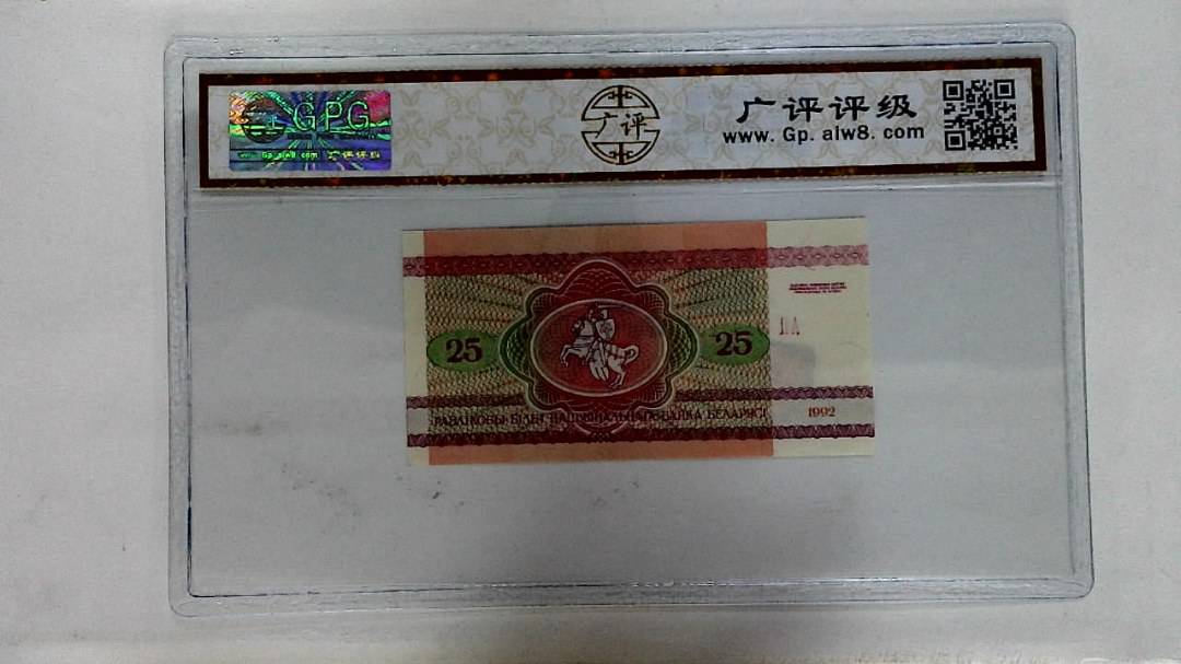 1992年25戈比