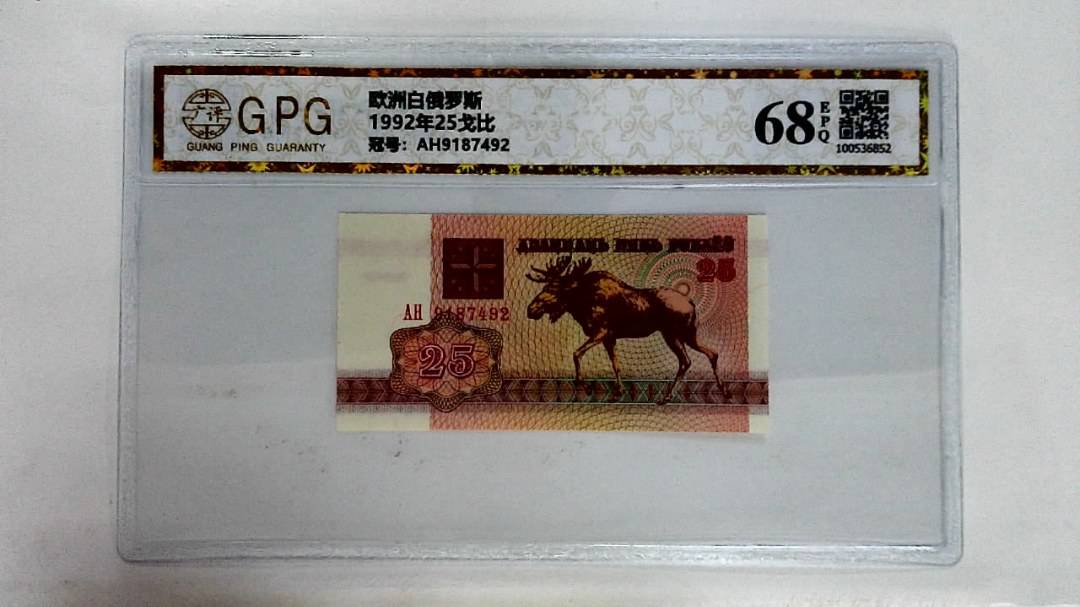 1992年25戈比