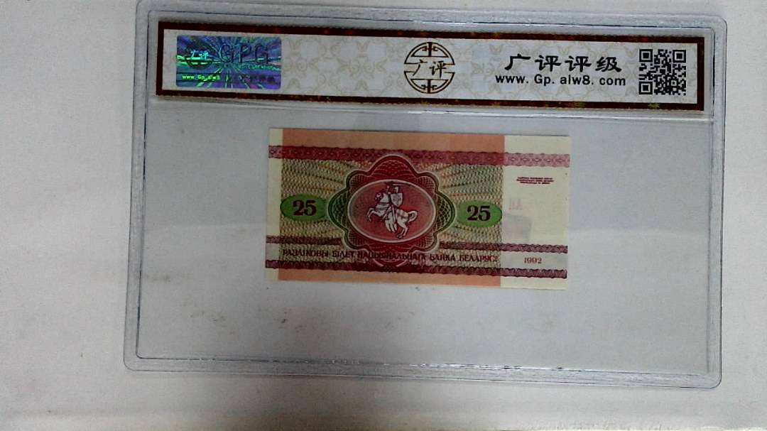 1992年25戈比