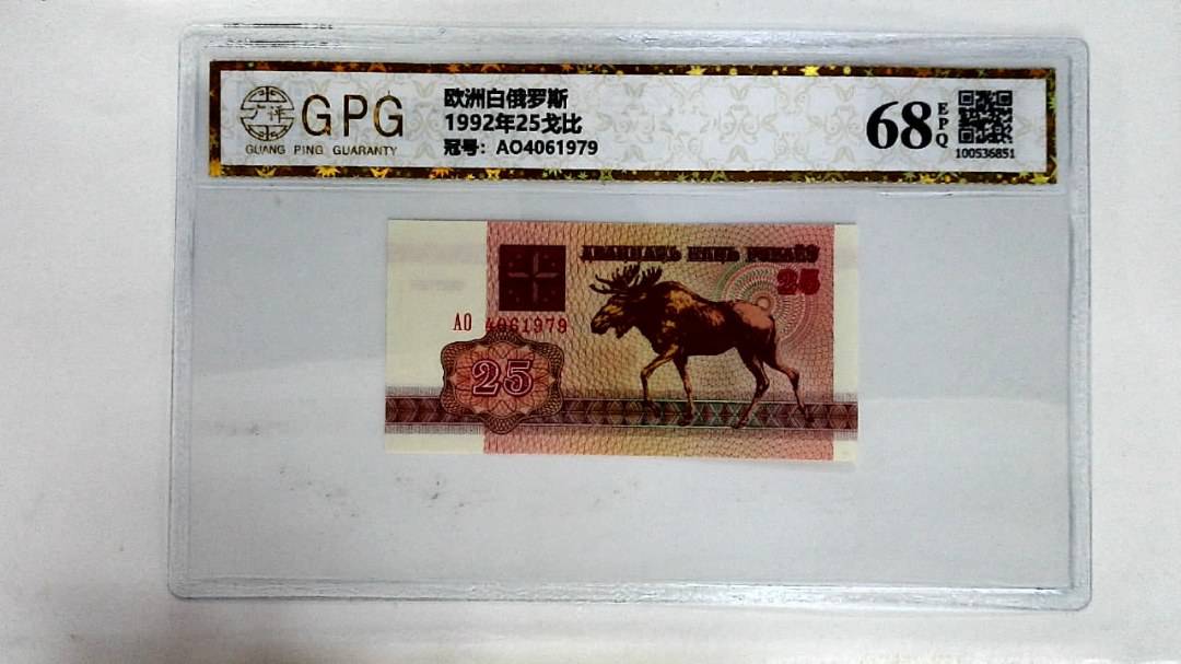 1992年25戈比