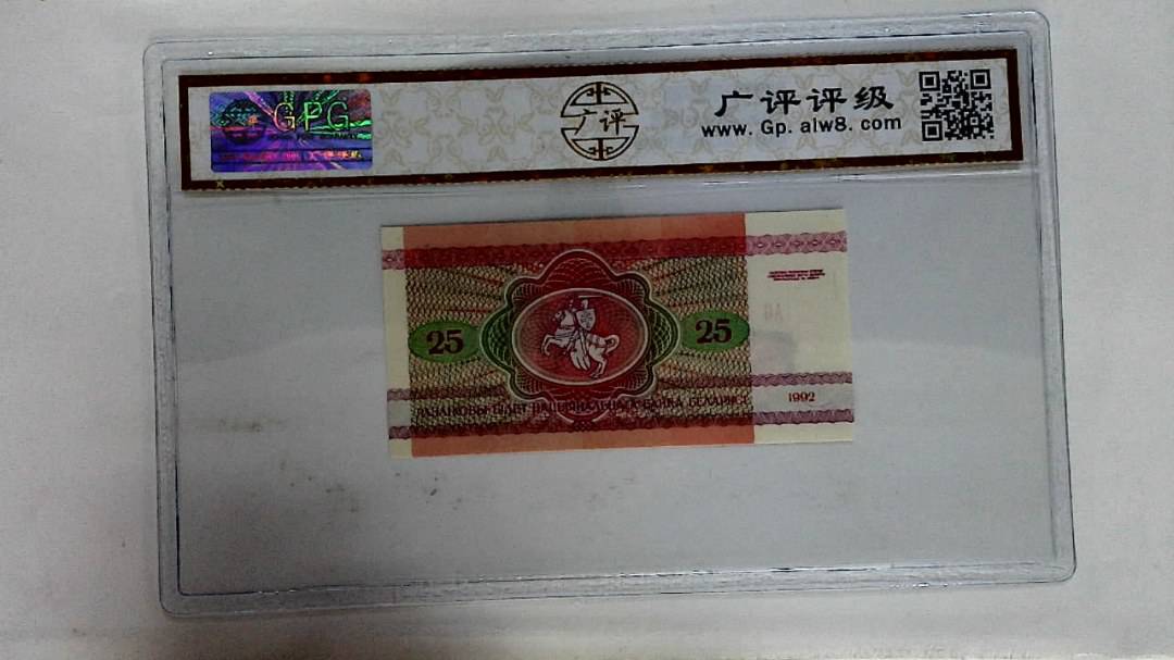 1992年25戈比