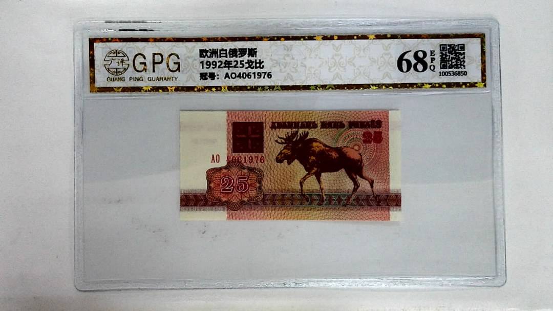 1992年25戈比
