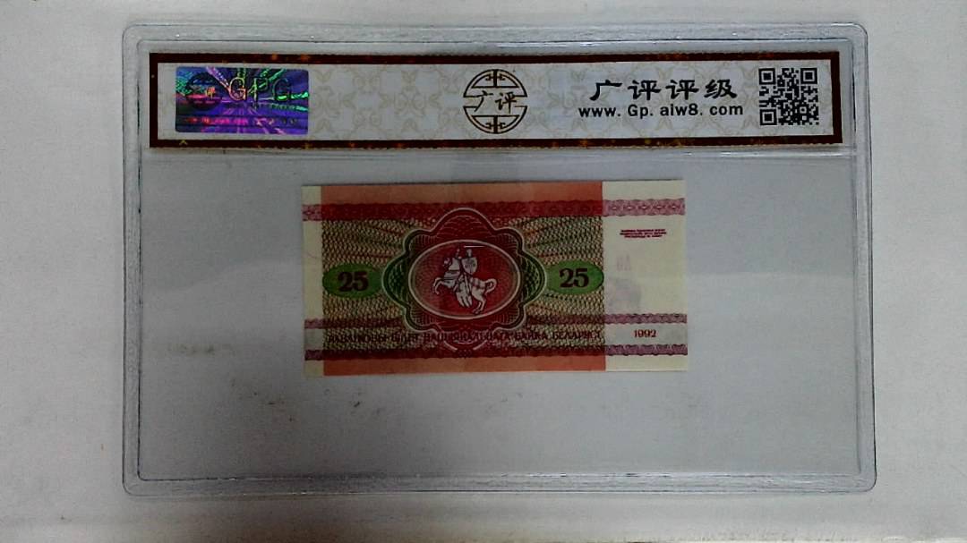 1992年25戈比