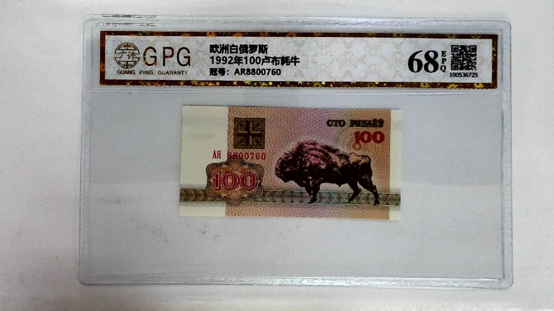 1992年100卢布耗牛
