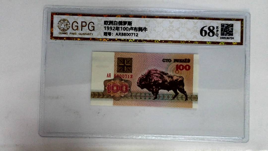 1992年100卢布耗牛