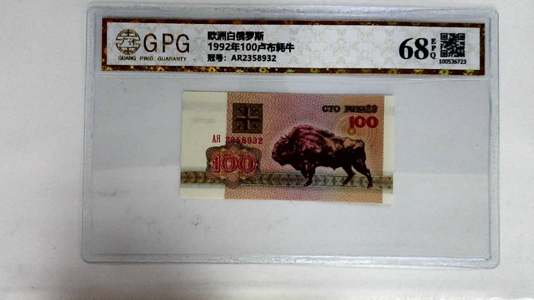 1992年100卢布耗牛