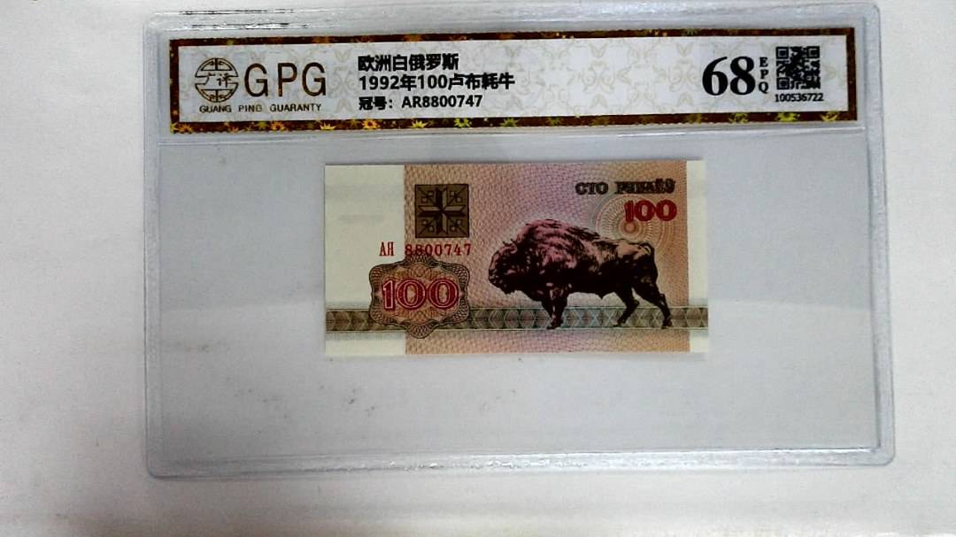1992年100卢布耗牛