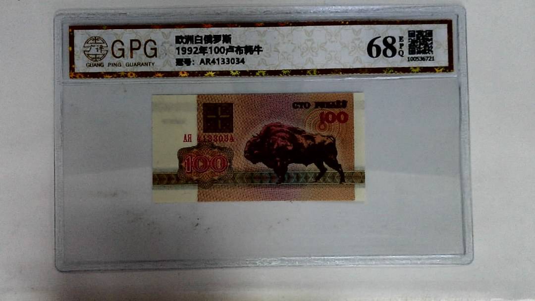 1992年100卢布耗牛