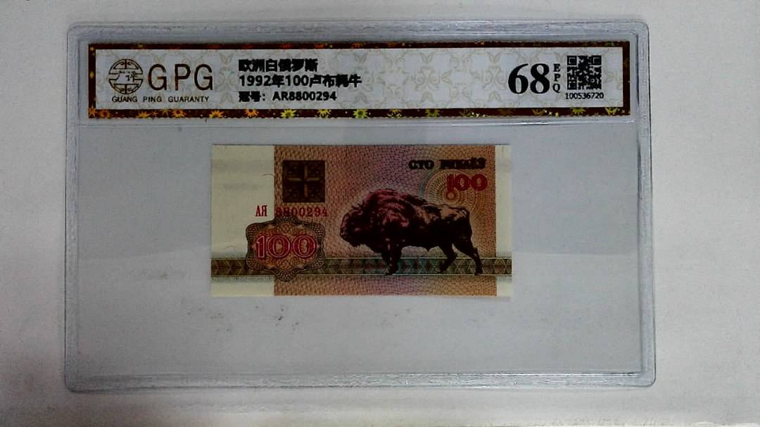 1992年100卢布耗牛