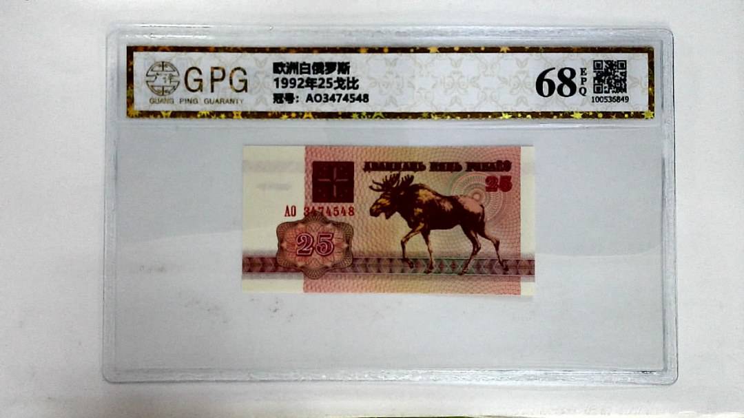 1992年25戈比