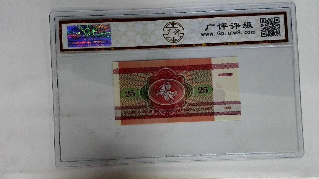 1992年25戈比