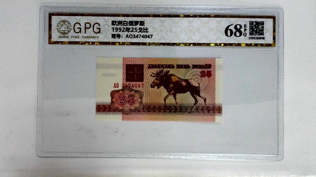 1992年25戈比