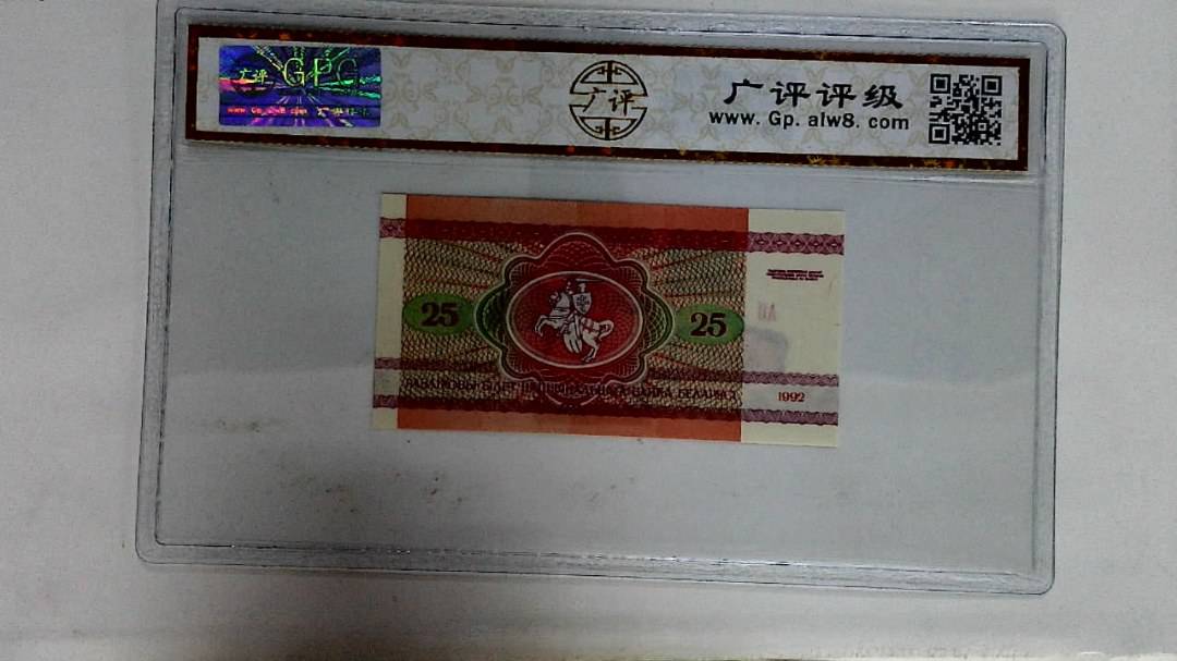 1992年25戈比