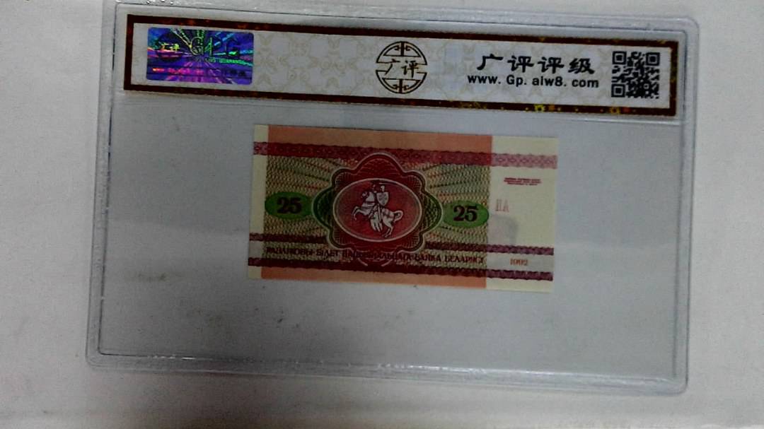 1992年25戈比