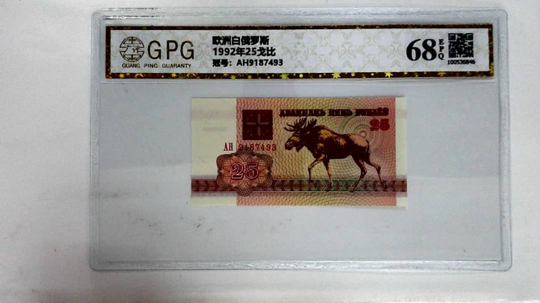 1992年25戈比