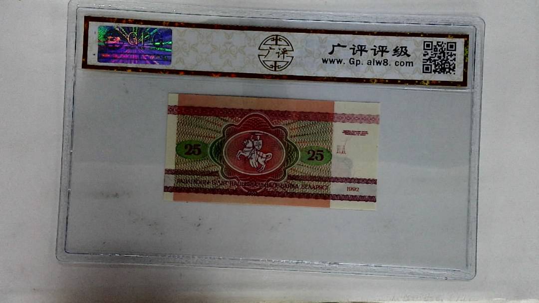 1992年25戈比