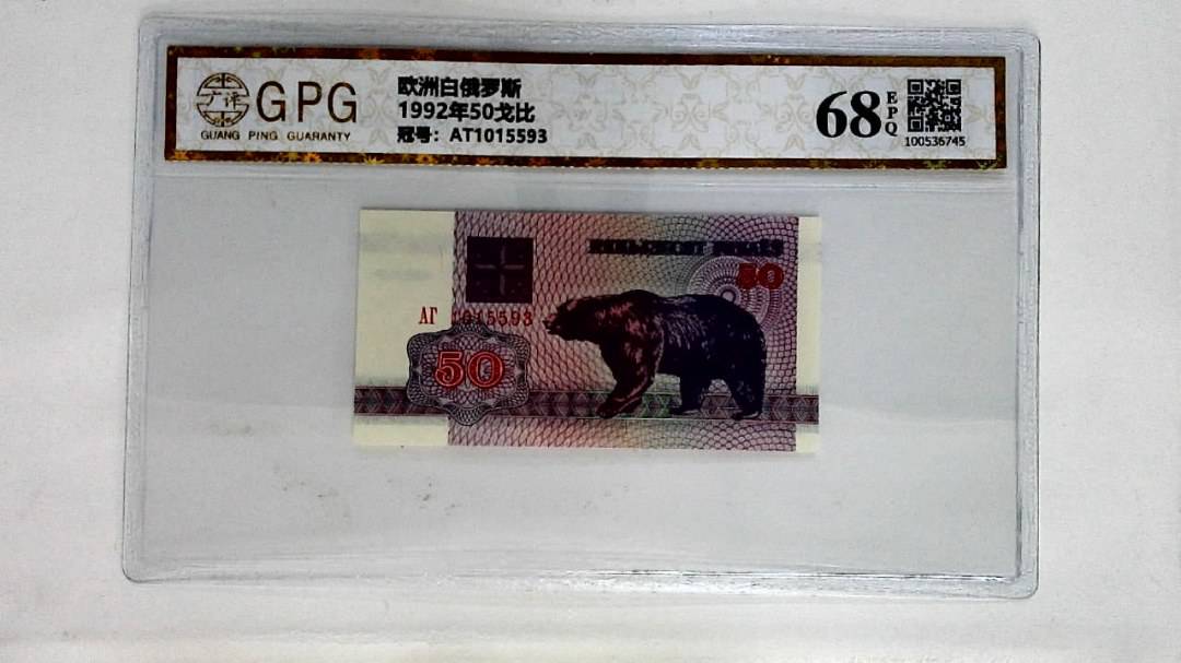 1992年50戈比