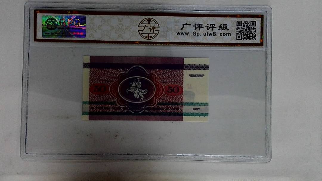1992年50戈比
