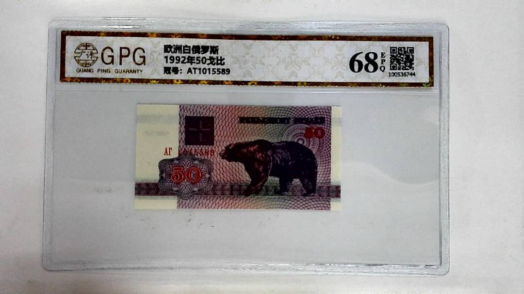 1992年50戈比