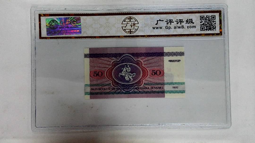 1992年50戈比