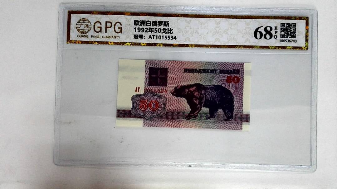 1992年50戈比