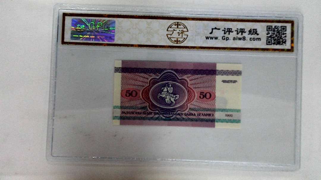 1992年50戈比