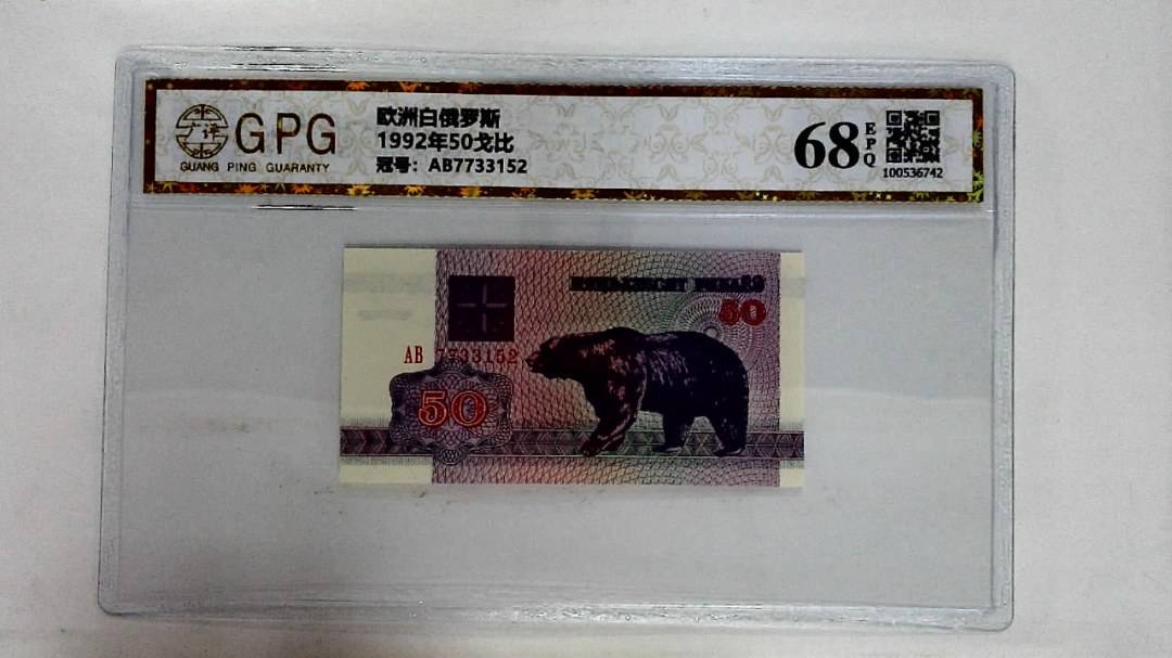 1992年50戈比
