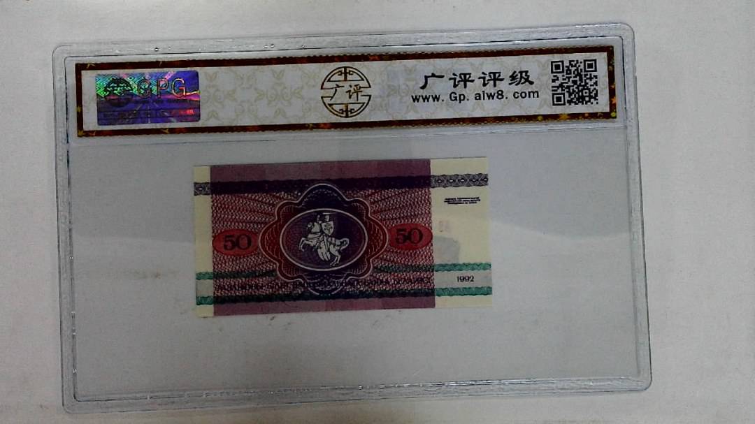 1992年50戈比