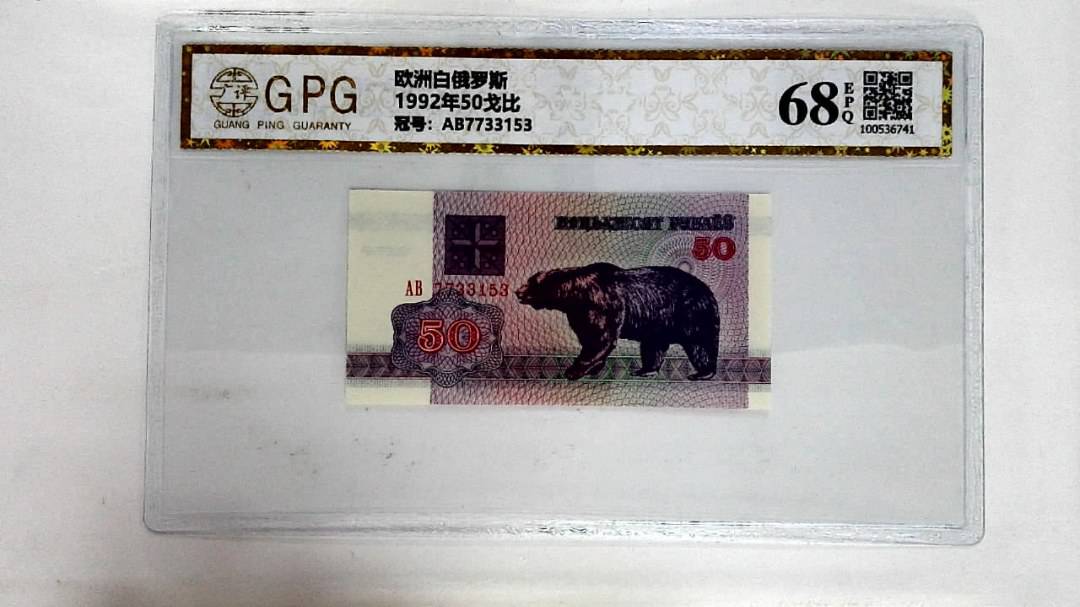 1992年50戈比