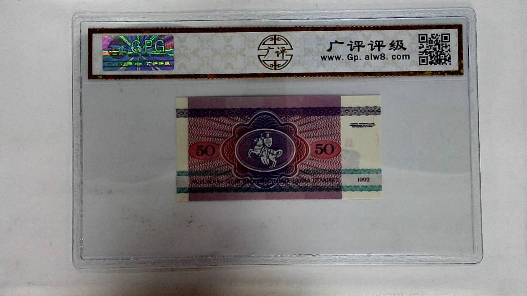 1992年50戈比