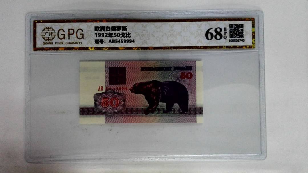 1992年50戈比