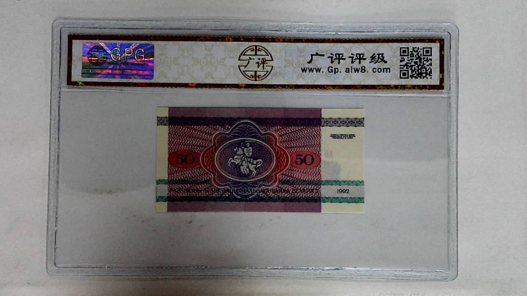 1992年50戈比