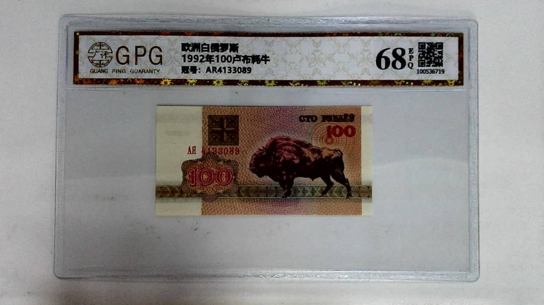 1992年100卢布耗牛