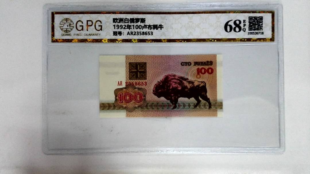 1992年100卢布耗牛