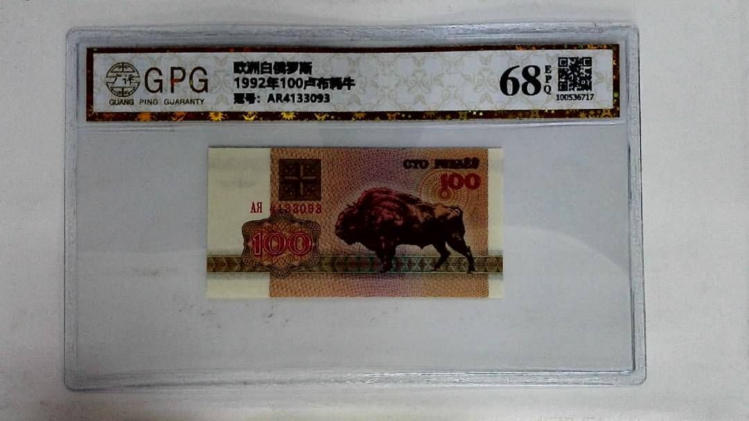1992年100卢布耗牛