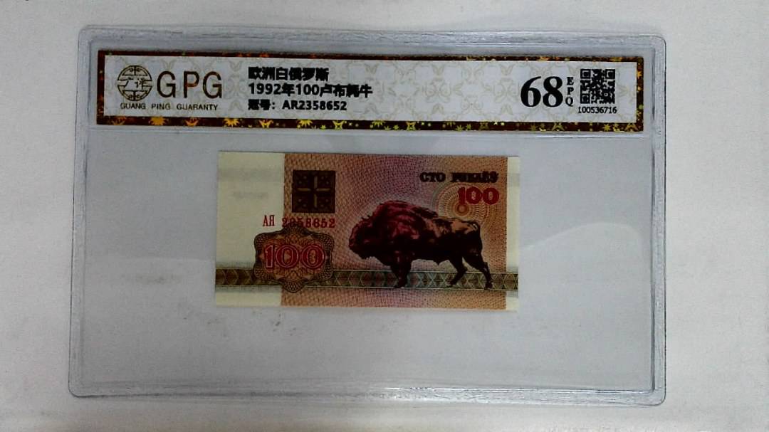 1992年100卢布耗牛