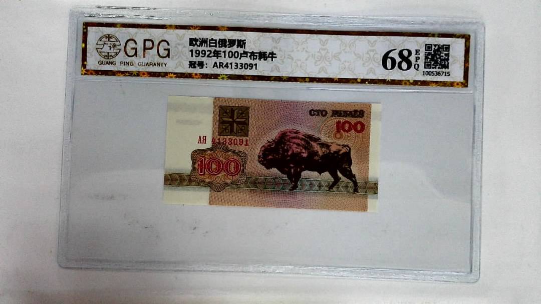 1992年100卢布耗牛