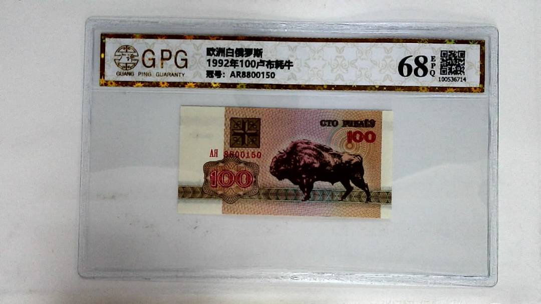 1992年100卢布耗牛