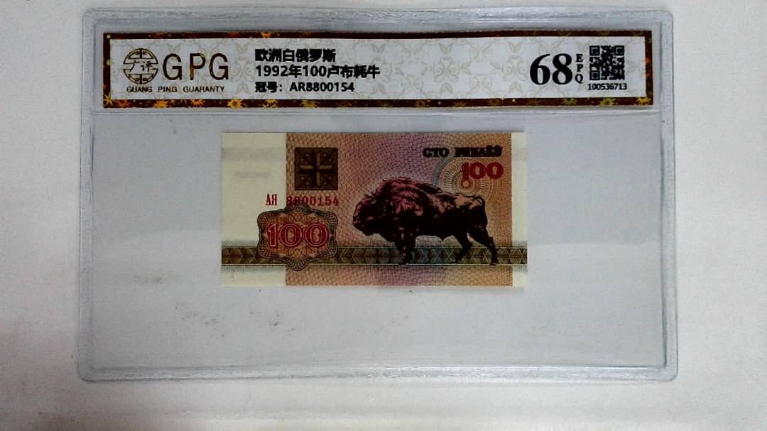 1992年100卢布耗牛