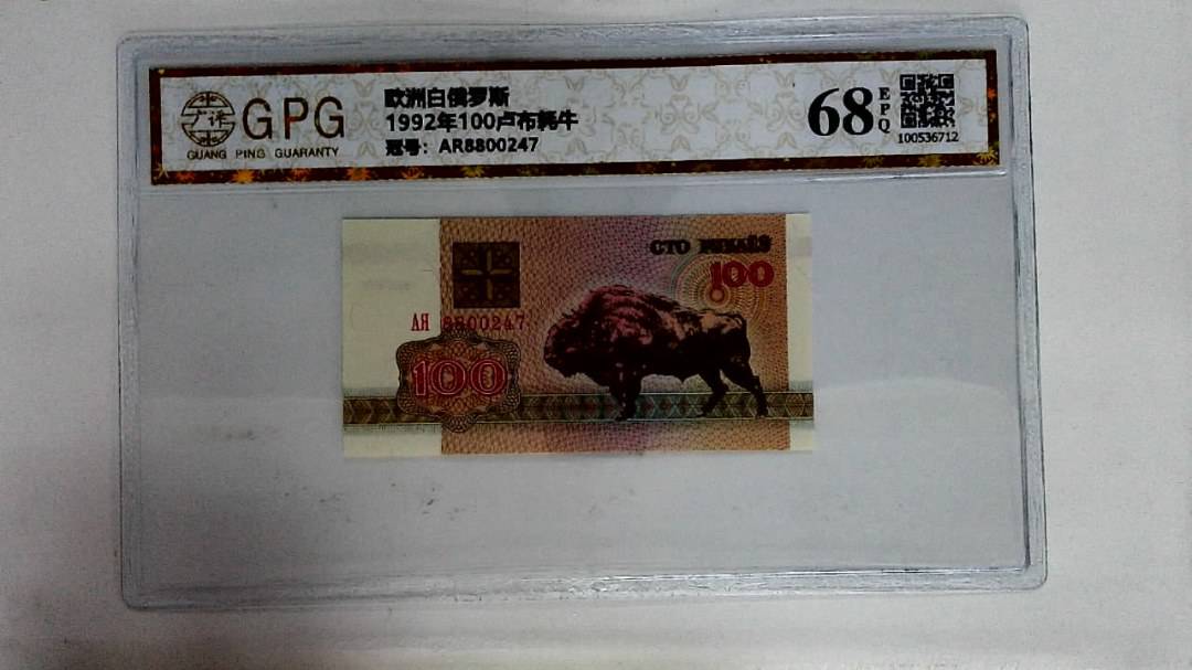 1992年100卢布耗牛