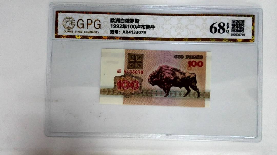 1992年100卢布耗牛