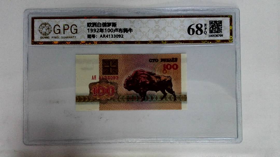 1992年100卢布耗牛