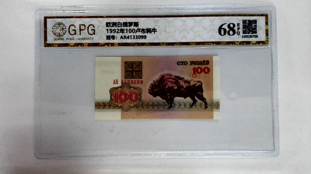 1992年100卢布耗牛