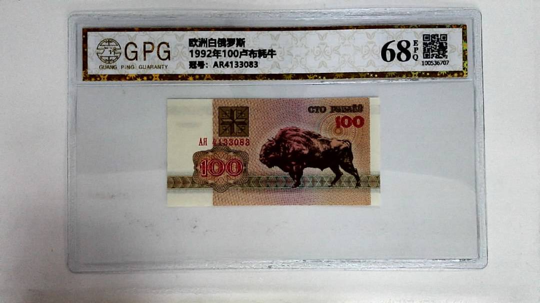 1992年100卢布耗牛