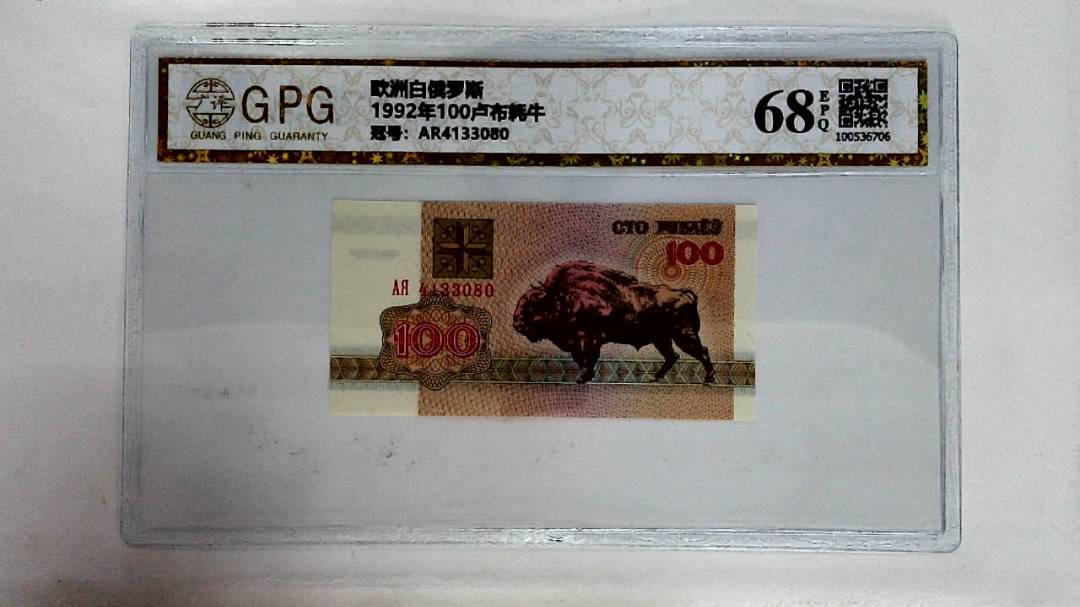 1992年100卢布耗牛