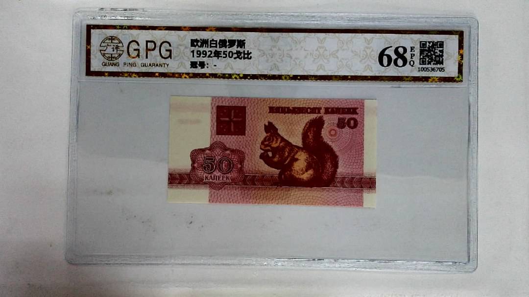 1992年50戈比