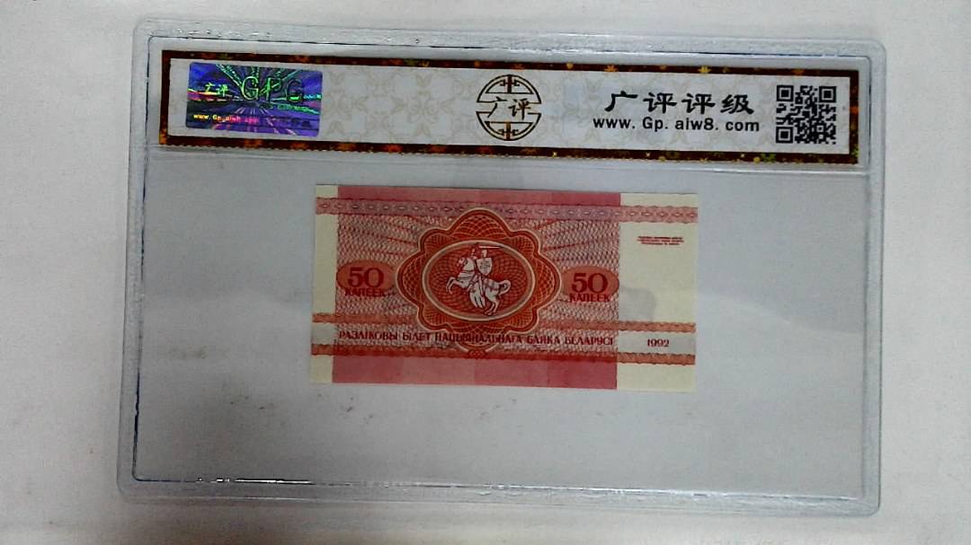 1992年50戈比