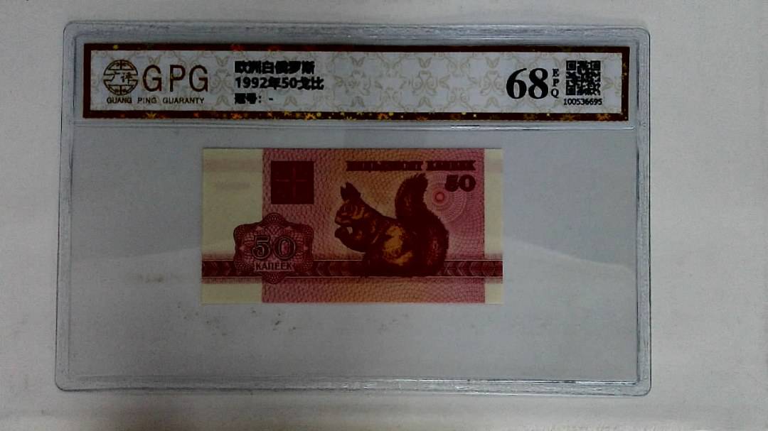 1992年50戈比