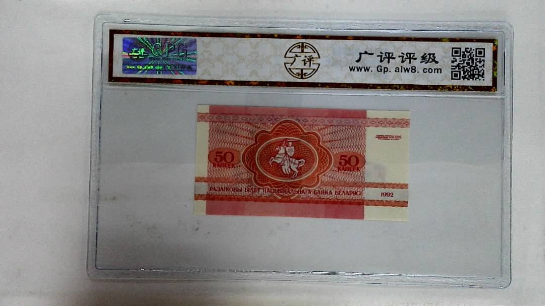 1992年50戈比