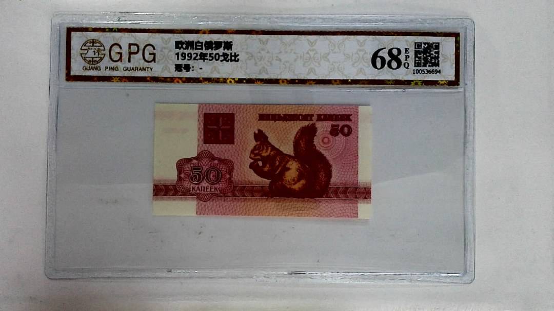 1992年50戈比